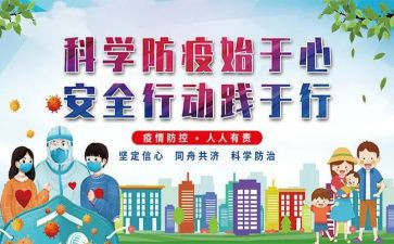 幼儿园疫情防控活动方案7篇
