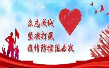 疫情防控的优秀事迹6篇