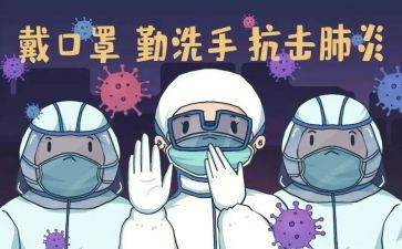 疫情防控主题班会教案6篇