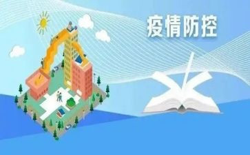 疫情防控的个人总结7篇