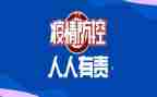2024疫情防控工作总结精选5篇