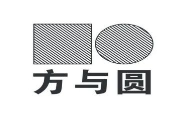 方与圆作文1000字6篇