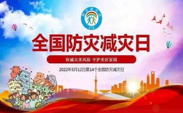 防灾心得体会通用8篇