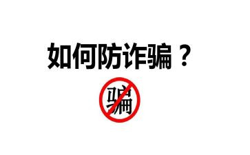 防诈骗防校园贷心得体会6篇