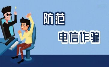 网络防诈骗活动总结通用8篇