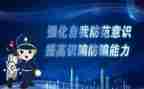 防诈骗专题心得体会范文5篇