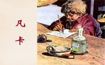 凡卡的读后感800字5篇