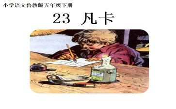 凡卡的作文7篇