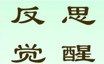 作文反思与总结推荐7篇