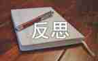 球教案反思模板7篇