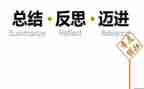 作文反思300字7篇