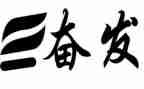 奋发向上崇德向善的作文8篇