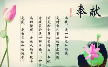 教师奉献奖事迹7篇