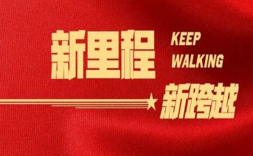 奋进新征程演讲稿范文8篇