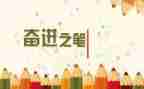 我与祖国同奋进演讲稿7篇