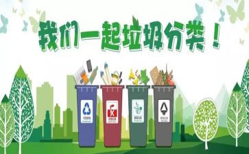 分类垃圾演讲稿参考7篇