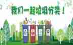 分类垃圾演讲稿参考7篇