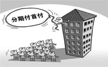 申请分期付款的申请书5篇