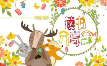 活动分享心得体会6篇