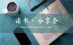 分享会活动方案最新7篇