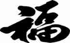 我幸福的一家作文400字6篇