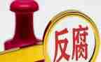 银行反腐倡廉警示教育心得体会6篇