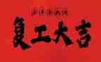 2024年儿童康复工作总结5篇