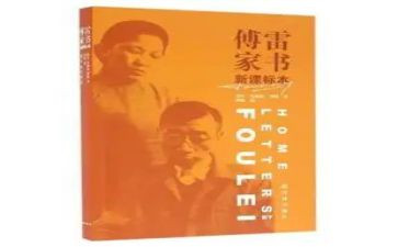 傅雷家书的心得体会600字7篇
