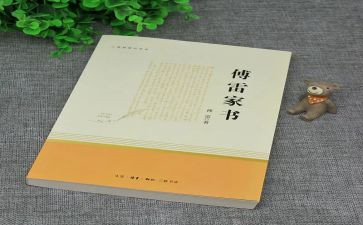 傅雷读书作文优秀6篇