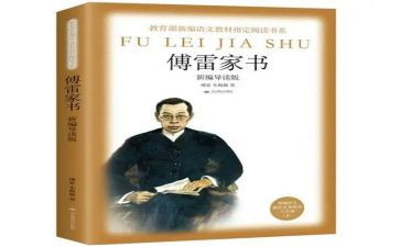 傅雷家书,每章读后感7篇