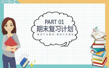 初三数学复习工作计划7篇