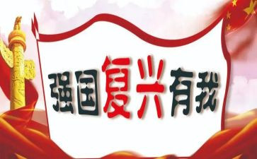 民族复兴的心得体会5篇