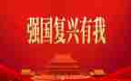 民族伟大复兴心得体会5篇