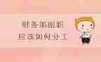竞聘副职演讲稿优质6篇