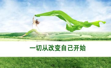 改变自己作文800字5篇