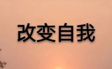 读书改变作文5篇