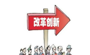 改革工作总结和2024年改革工作计划5篇