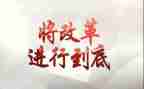 改革办工作总结5篇