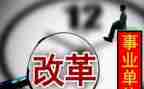 改革的心得体会参考8篇