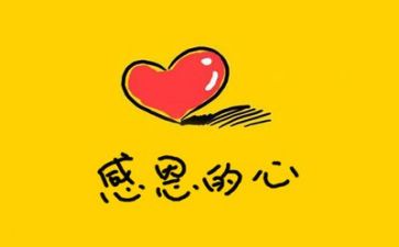 有关感恩的作文1000字7篇