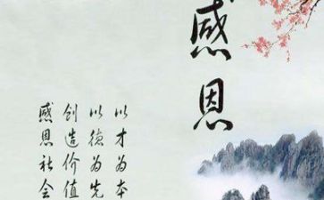 “感恩”的演讲稿精选8篇