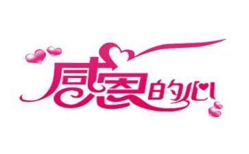 唱感恩的作文优秀5篇