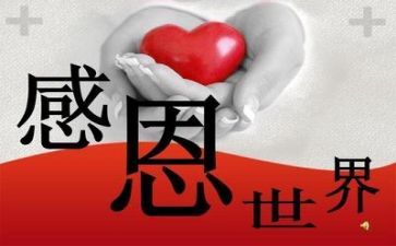 感恩话题作文600字6篇