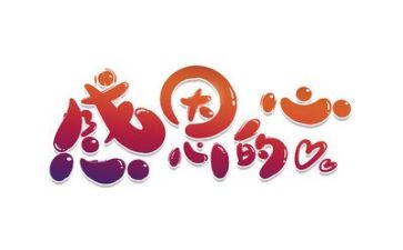 你感恩的作文5篇