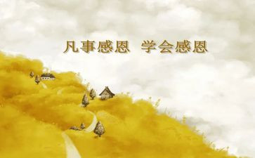 精选感恩的演讲稿模板范文参考5篇