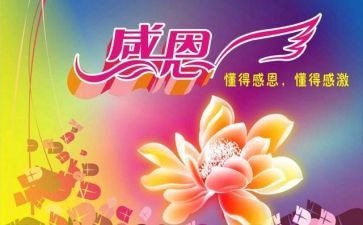 感恩主题课活动方案最新5篇