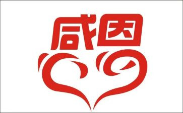 关于感恩演讲稿范文5篇