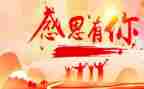 感恩的成长作文6篇