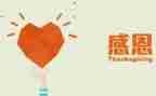 感恩活动方案6篇