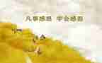 感恩主题课活动方案推荐6篇